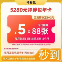 美团 神会员省钱包年卡