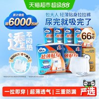 移动端：包大人 内裤型成人纸尿裤 66片L码