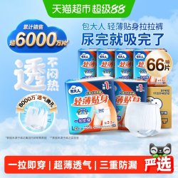包大人 内裤型成人纸尿裤 66片L码