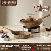 88VIP：AMERCOOK 阿尔菲塔奶锅煎锅炒菜锅汤锅证锅燃气电磁炉不粘锅具套装