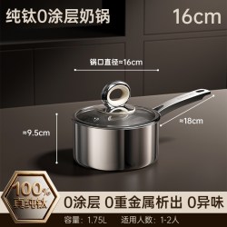 双枪 纯钛无涂层小奶锅宝宝婴儿汤锅辅食锅蒸煮一体一人食小汤锅