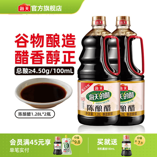 海天 陈酿醋4.5° 1.28L 谷物酿造陈醋 炒菜调料 凉拌饺子蘸料 调味品 陈酿醋1.28L*2