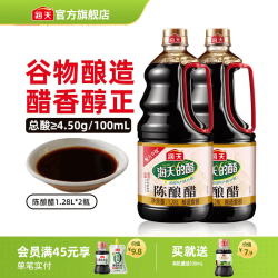 海天 陈酿醋4.5° 1.28L 谷物酿造陈醋 炒菜调料 凉拌饺子蘸料 调味品 陈酿醋1.28L*2