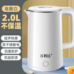 万利达 烧水壶电热水壶家用全自动断电电热保温一体开水茶壶学生宿舍热水壶