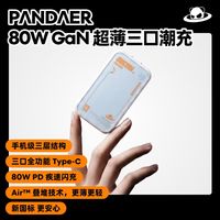 魅族 PANDAER 80W CaN 超薄三口潮充快充头电源适配器充电器