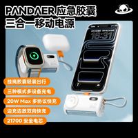 魅族 pandaer应急胶囊三合一移动电源充电宝20w多协议自带线数显