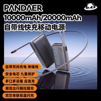 魅族 PANDAER 35w 10000mAh 自带线快充移动电源充电宝多协议