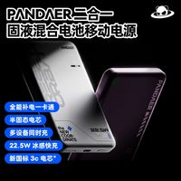魅族 pandaer二合一固液混合电池移动电源充电宝22.5瓦5000毫安