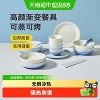 88VIP:炊大皇 渐变系列 餐具套装 家用碗碟 生日礼物 女陶瓷 大汤面碗盘