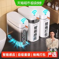 佳帮手 智能感应垃圾桶卫生间厕所家用新款夹缝客厅全自动打包电动