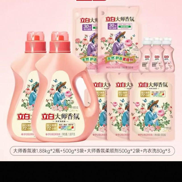 立白 大师香氛洗衣液 梦幻格拉斯玫瑰6.5kg