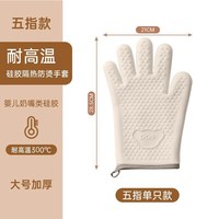 PAE 厨房用具 HT-1111 防烫手套 隔热加厚耐高温硅胶厨房烤箱专用防滑防热微波炉烘焙手套 米色五指款单只