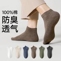 棉竹屋 袜子男100%纯棉防臭夏薄款透气短袜抑菌吸汗运动防掉跟学生袜6双