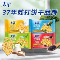 百亿补贴：太平 苏打饼干400g咸味饼干香葱海苔梳打饼干充饥解馋早餐零食3袋