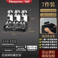 合庆 Y-093 高端玻璃调料罐厨房盐罐家用轻奢调味瓶酱油醋调料盒收纳组合套装 台置/挂墙单层暗夜黑7件套