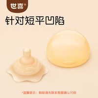 移动端：世喜 RB01 双层乳盾