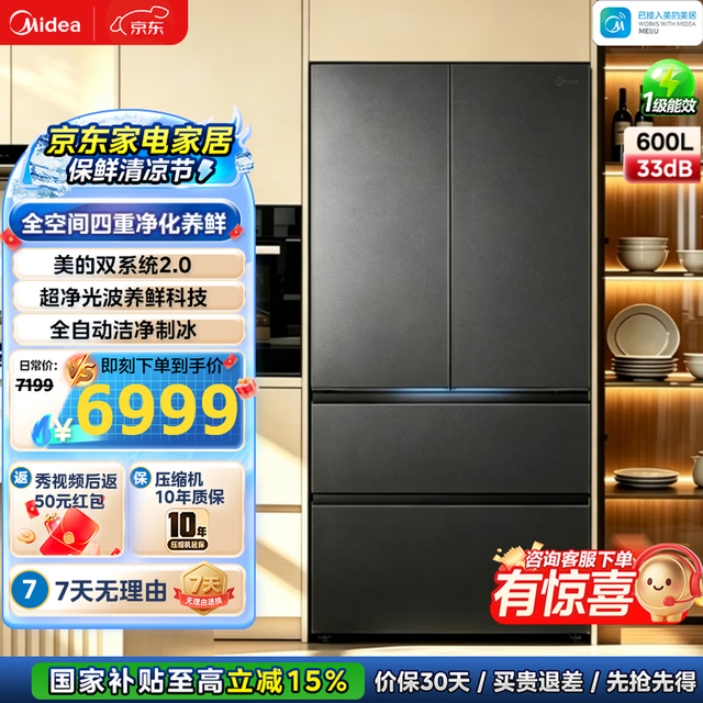 美的 熊墩墩2.0Pro 法式双系统2.0超薄零嵌入式冰箱 600L 海贝黛