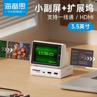 百亿补贴：海备思 typec拓展坞小电脑副屏hub机箱aida64监控主机温度显示USB