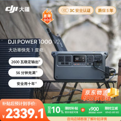 大疆 移动户外电源大功率快充1度电新品2600W220V