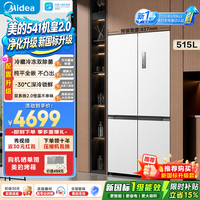 美的 机皇2.0/小机皇541冰箱十字四开门515升双系统2.0超薄纯平全嵌一级风冷家用大容量 新国标机皇