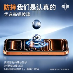 悍造 iPhone 17系列钢化膜2片装