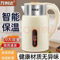 万利达 恒温防烫 电热水壶