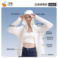 觅橘 冰丝 女士防晒衣