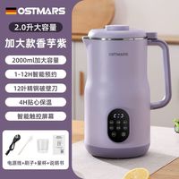 OSTMARS 德国豆浆机新款家用2L大容量全自动多功能免滤免煮破壁机榨汁机