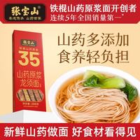 张宝山 面条 山药龙须挂面288g 铁棍山药细面汤面拉面速食面