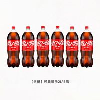 百亿补贴：可口可乐 碳酸饮料 2L*6瓶
