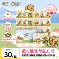 清风 reeze 清风 金装love手帕纸  30包