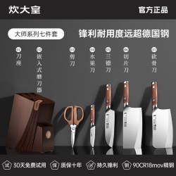 炊大皇 LYTZDJ 大师刀具七件套 厨房实木刀架 31.8cm刀长 18.8cm刃长