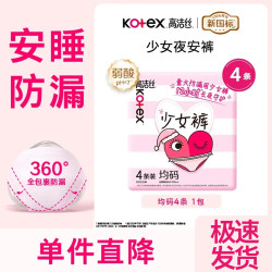 高洁丝 少女裤安睡裤安心裤女经期用防漏姨妈巾夜用裤型卫生巾安心裤BY M-L码 4条 85-130斤