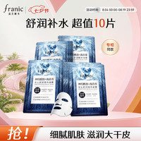 法兰琳卡 安心舒润精华面膜敏感肌补水舒缓换季修护七夕礼物 安心舒缓面膜10片