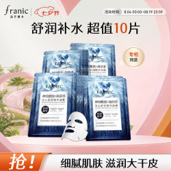 法兰琳卡 安心舒润精华面膜敏感肌补水舒缓换季修护七夕礼物 安心舒缓面膜10片