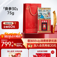 正官庄 正品 正官庄高丽参 良参30支75g