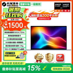 机械革命 无界14se R7-7445HS 16G512G固态 高色域屏 高密度大电池长效续航 14英寸高色域全面屏