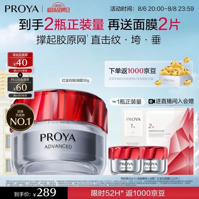 珀莱雅 赋能鲜颜淡纹紧致轻润霜3.0版 50g（赠：同款50g+面霜2片）