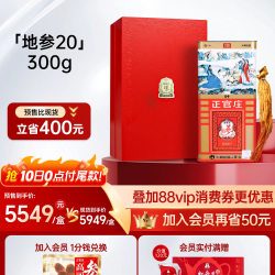 正官庄 高丽参 地参20支 300g 正品 6年根
