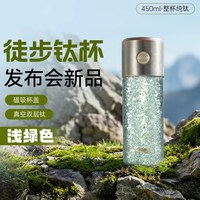 康巴赫 户外系列 KH-B45T05 纯钛保温杯 157ml 浅绿色