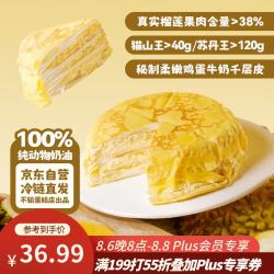 鲜京采 猫山王榴莲千层蛋糕 420g
