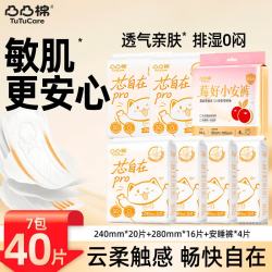 凸凸棉 日用卫生巾运动安睡姨妈巾学生上班透气防漏防渗夜用卫生巾开学季 7包40片