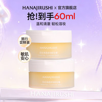 花印 多效卸妆膏脸部深层清洁温和旅行装七夕情人节礼物 卸妆膏30ml*2