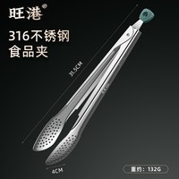 旺港 316不锈钢食品夹 锁扣设计 厨房用具 132g