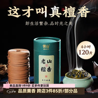 普云 老山檀香+哥窑盘香炉 120盘 4小时