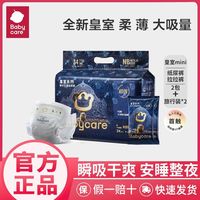 百亿补贴：babycare 皇室狮子王国纸尿裤婴儿超薄透气宝宝尿不湿拉拉裤