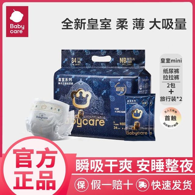 babycare 皇室狮子王国纸尿裤婴儿超薄透气宝宝尿不湿拉拉裤