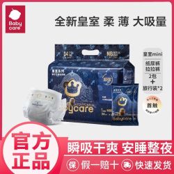 babycare 皇室狮子王国纸尿裤婴儿超薄透气宝宝尿不湿拉拉裤