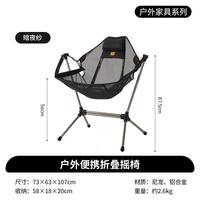 挪客户外 便携折叠摇椅躺椅大人铝合金休闲露营野餐椅子
