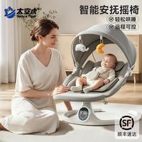 太空虎 婴儿摇摇椅哄娃神器电动摇椅婴儿玩具安抚哄睡新生的儿见面礼实用